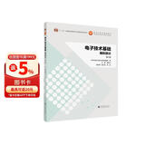 电子技术基础：模拟部分（第6版）