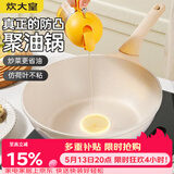 炊大皇 不粘炒锅 平底炒菜锅无油烟聚油不脏锅天然气电磁炉电陶炉通用32