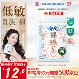 苏菲【王楚然同款】裸感S贵族棉纯棉日夜用卫生巾29cm10片姨妈巾自营