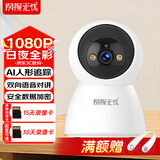 网视无忧家用监控摄像头室内无线wifi网络高清手机远程控制全彩夜视360度云台自动旋转无死角监视器 【升级版】停电续航+日夜全彩 30天循环录像