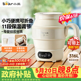 小熊（Bear）【价保618】便携式烧水壶 折叠烧水杯 旅行电热水壶 316不锈钢宿舍出差恒温烧水壶 ZDH-C06G3
