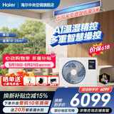 海尔【价保618】净省电Plus大3匹风管机一拖一3p中央空调新一级能效云璟Pro升级款全直流变频客厅 云舒 2匹 智享版 AI温湿精控