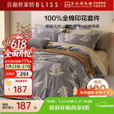 百丽丝水星家纺出品床上四件套纯棉100%全棉四件套床品被套床单套件1.5m床