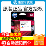 惠普（HP）原装678墨盒黑彩色 适用2648 4648 4518 3548 1518 1018 2548打印机 彩色678墨盒单只装