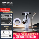科勒（KOHLER）马桶安装三件套K-1248788-SP 4分角阀+30CM上水管+密封圈