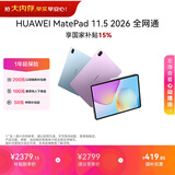 HUAWEI MatePad 11.5 2026 全网通 华为平板电脑 2.5K屏 鸿蒙AI 大电池 学生儿童学习机 8G+256G深空灰