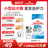 皇家狗粮 幼犬狗粮 幼犬奶糕宠物小型犬MIJ31全价犬粮2-10月800g