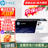 惠普（HP）cf230a 30a粉盒 硒鼓 墨盒原装打印硒鼓 32A成像鼓适用m227fdw 203dw CF230A打印硒鼓(约1600张)