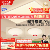 欧普照明（OPPLE）吸顶灯客厅大灯智能现代奶油风LED照明护眼灯具灯饰套餐2包安装