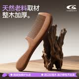 Creative art檀木梳子女士男专用天然进口实木头皮部经络按摩养生护发细齿梳子