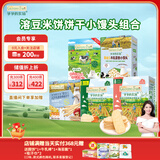 爷爷的农场溶豆米饼饼干小馒头组合（溶豆*1+米饼*2+小馒头*1+棒棒饼干*1）