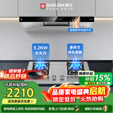 樱花（SAKURA）【保价618】欧式家用23m³顶吸式油烟机智能体感搭5.2kW大火力不锈钢灶TC02+JSA12天【套装商品】