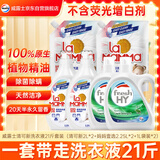 威露士洗衣液21斤套装 （清可新2L*2+妈妈壹选（2.25L*2+袋装1L*2））