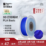 拓竹PLA Basic基础 3D打印耗材 高韧性易打印 RFID智能参数识别--净重1kg 深蓝10601 无料盘