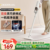 德尔玛（Deerma）吸尘器家用立式手持有线小型强力吸尘器DX300  地毯吸尘器宠物 大吸力吸尘器