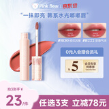 Pink Bear【69元3支】泡泡水光镜面唇釉口红滋润B555 生日礼物送女友