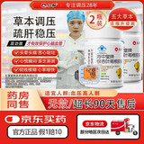 仁和海中堂银杏叶葛根胶囊 辅助保护肝损伤降血压成人中老年保健品2瓶