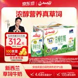 安佳（Anchor）4.4g原生高钙高蛋白全脂牛奶1L*6盒 新西兰进口草饲牛奶礼盒