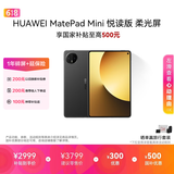 HUAWEI MatePad Mini 悦读版 柔光屏 支持教育优惠 华为平板电脑SIM卡版可通话移动办公12+256GB 曜石黑