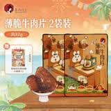 茶颜悦色薄脆牛肉片 肉类牛脆脆解馋小零食肉脯食品办公室零食 2袋共32g