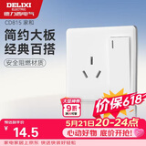 德力西开关插座面板 CD815系列 16A三孔空调插座带一开单控开关 