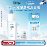 珂润（Curel）保湿水霜套装(2号水+面霜)补水敏感肌护肤化妆品套装男女生日礼物