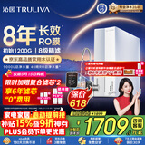 沁园家用净水器金榜双子芯数显龙头1000G 8年RO反渗透过滤器 厨房专用台下直饮净饮一体机UR-S61076