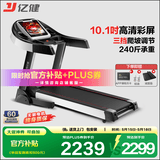 亿健（YIJIAN） 跑步机家用JD618可折叠智能降噪爬坡10.1吋高清大屏健身器材
