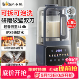 小熊（Bear）破壁机全自动免煮新款家用豆浆机磨粉机4-6人免手洗低音降噪多功能米糊机五谷杂粮料理机榨汁机 【双刀可拆 可泡洗】1.5L