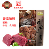 冠云牛肉309g熟食年货 无添加剂牛肉 山西平遥特产即食代餐酱卤牛肉粒