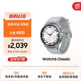 三星 Samsung【国家补贴】Watch6 Classic 蓝牙智能手表/运动电话手表/618送礼 47mm 星系银 男女表