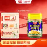 厨邦鸡粉 140g玻璃瓶装 鸡精/粉 鸡肉鲜香煲汤提鲜 细粉易溶解