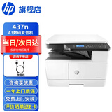 惠普（HP）a3打印机 437n 437nda 439n a3a4黑白激光复印机扫描机一体机复合机办公室试卷作业图纸办公商用 437n 【咨询-送USB数据线(单独寄)】