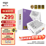 爱国者（aigo）星璨EC650W金牌全模组 白 台式机电脑电源 一线全日系电容/80PLUS金牌/纯铜模组线/稳压5060Ti显卡