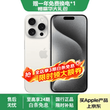 【24期免息】Apple iPhone 15 Pro 苹果15pro二手 国行全网通 5G双卡双待 白色钛金属【评价有礼】 【99新】256G【12期免息】 购物无忧+三年质保