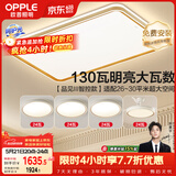 欧普照明（OPPLE）吸顶灯客厅大灯智能LED照明简约现代大气灯具灯饰品见套餐6包安装