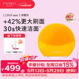 斐珞尔（FOREO）露娜洁面仪LUNA mini3净透洁面仪平衡油脂洗脸仪电动清洁毛孔洗脸神器 向日葵黄