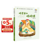 鸡蛋里的悄悄话/百年百部精选注音书 “童话女王”杨红樱短篇童话口碑之作 