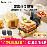 小熊（Bear）三明治机早餐机 面包机电饼铛 华夫饼机赠华夫饼盘 加厚封边五档厚度可调多功能热压双盘可拆R07V6