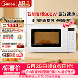 美的（Midea）【价保618】变频小清新微波炉 液晶屏幕 磨砂面板 小型20L家用 匠心工艺（PM2002）