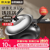 炊大皇炒锅铁锅传世无涂层铸铁炒菜锅32cm电磁炉燃气灶通用锅具C32D2