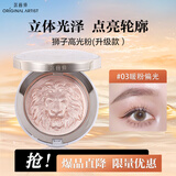 原画师高光修容提亮自然立体 暖粉偏光 七夕情人节礼物