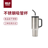MUJI大容量 不锈钢吸管杯 保温水杯杯子冰霸杯 银色 1.2L中秋节礼物