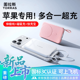 图拉斯磁吸充电宝【2026新款能量卡丨45W闪充】适配苹果17promax可上飞机3c认证自带线超薄小巧便携 云柔白【新国标电芯丨可上飞机】 【2026重磅新款丨新国标电芯】