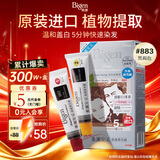 Bigen美源发采快速黑发霜染发膏（黑褐色 883）进口 快速染发健康遮白