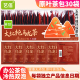艺佰原叶大红袍乌龙茶包 锁鲜小袋办公下午茶民宿棋牌室可冷泡茶30包