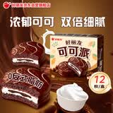 好丽友（ORION）可可派12枚360g 营养早餐夹心蛋糕面包成人休闲零食解馋