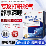 奈立制药日本止鼾贴重度打呼噜止鼾神器专用防打鼾通气鼻炎贴鼻塞呼吸贴