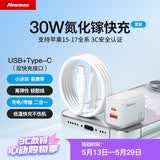 纽曼（Newmine）30W氮化镓快充充电器USB+Type-C双口充电头+60WType-C数据线套装适用苹果17/Air/16/15华为小米 白