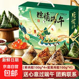 端午节粽子礼盒早餐咸蛋黄肉粽嘉兴风味肉粽蜜枣豆沙甜粽袋装团购 【鲜肉粽*4+蛋黄肉粽*4】8粽2味800g